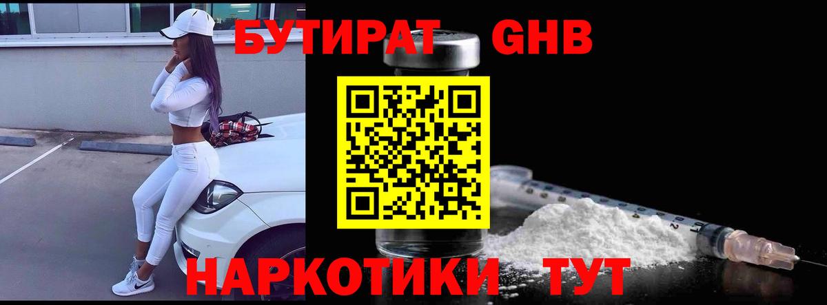 Бутират жидкий экстази  Вход с VPN  Нарткала 