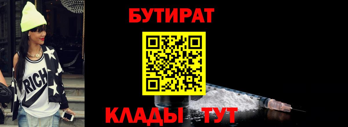 БУТИРАТ 1.4BDO Нарткала