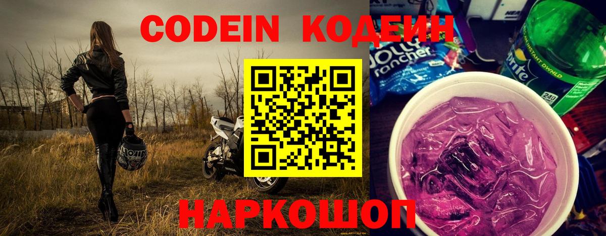 Нарткала  Кодеин Purple Drank  где можно купить   Вход с VPN  Codein Purple Drank 
