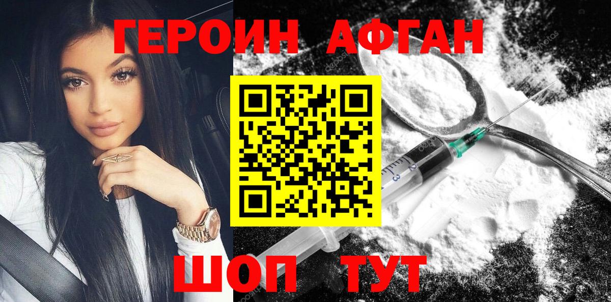 ГЕРОИН  ГЕРОИН афганец  Вход с VPN  Нарткала 