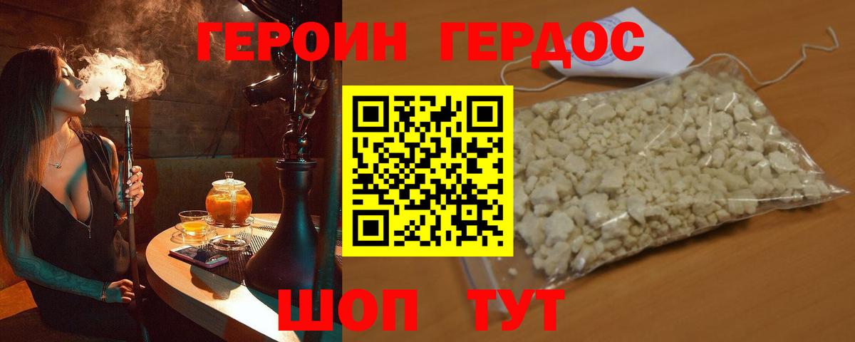 ГЕРОИН хмурый Нарткала