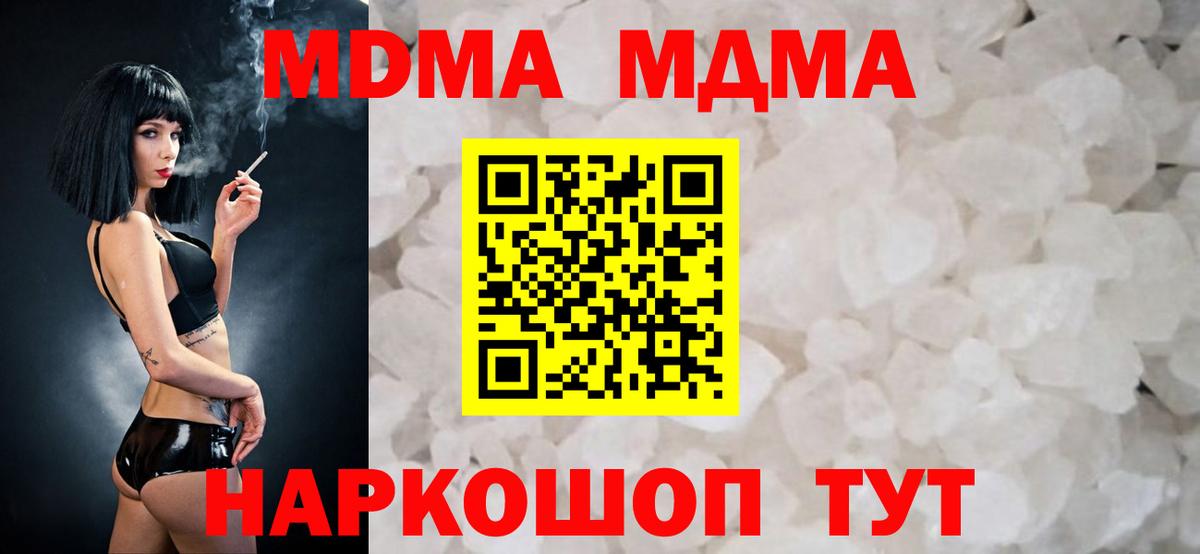 МДМА crystal Нарткала
